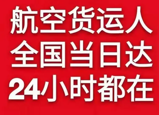 三亚凤凰航空货运货物、航空货运:物流行业各岗位招聘